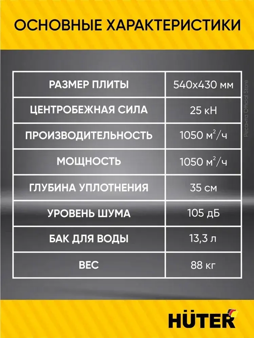 Виброплита бензиновая VP-90W Huter - с баком для воды; двигатель 6,5 л.с.; площадка 540*430мм, 88 кг