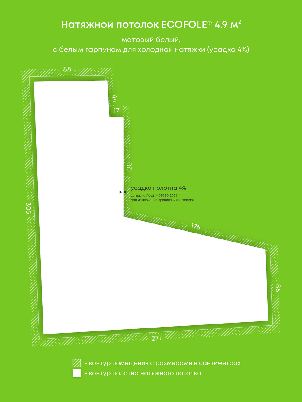 Матовый натяжной потолок 4.9 м2