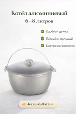 Котел алюминиевый с дужкой 8л “Tima”