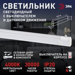 Линейный светодиодный светильник ЭРА LLED-02-04W-4000-MS-W 4Вт 4000K L314мм с датчиком движения и освещения | Бытовые светодиодные линейные светильники