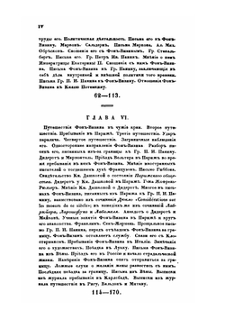 Фон-Визин | П. А. Вяземский