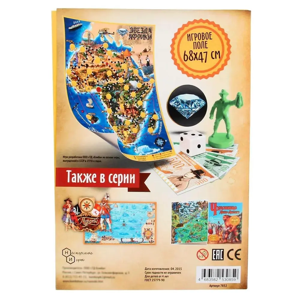 Игра ходилка «Звезда Африки»