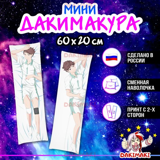 Мини дакимакура Тоору Оикава из Волейбол арт. M0705, 60х20 см