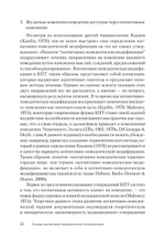 Основы когнитивно-поведенческой терапии