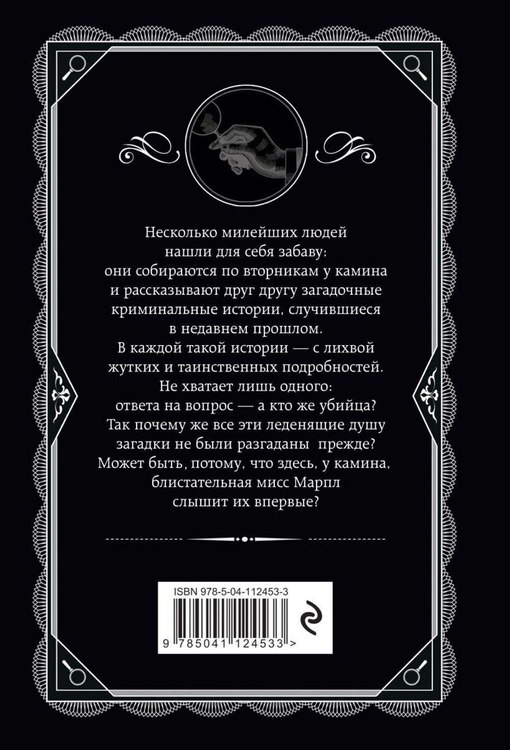 Тринадцать загадочных случаев. Агата Кристи