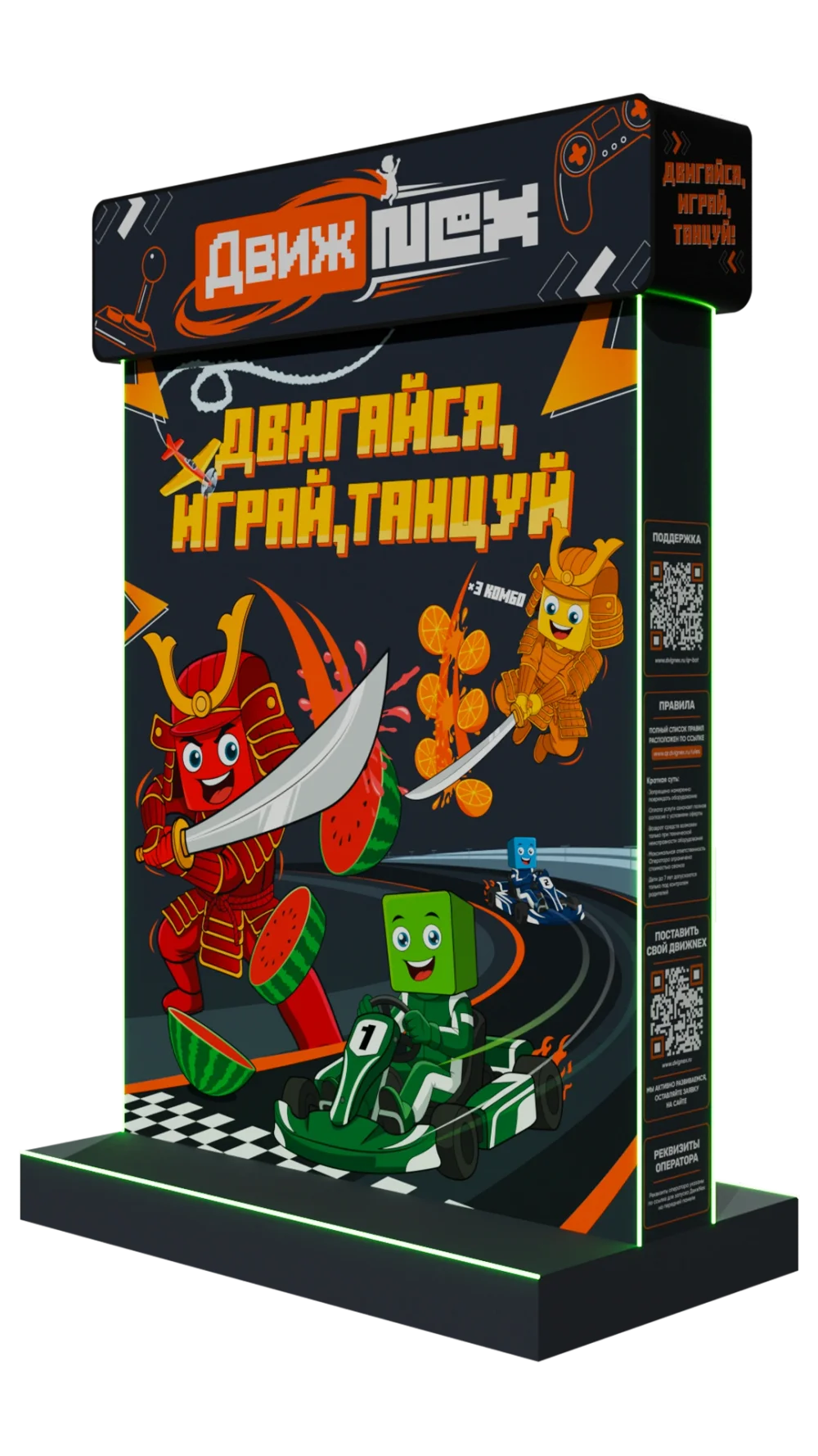Интерактивный игровой автомат «ДвижНекс»