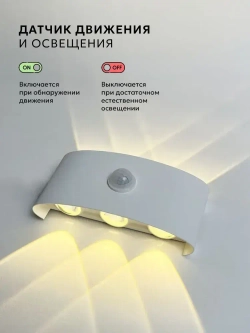 Светильник бра настенный светодиодный уличный с датчиком движения и датчиком освещенности 220в OutFrame 3000K, 6Вт, белый