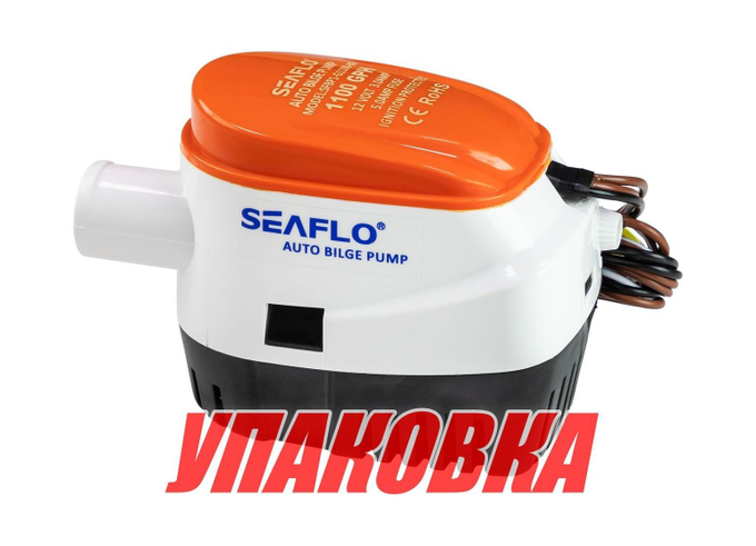 Помпа осушительная 12 В, 1100GPH (4163,5 л/час), автоматическая, SeaFlo (упаковка из 5 шт.)