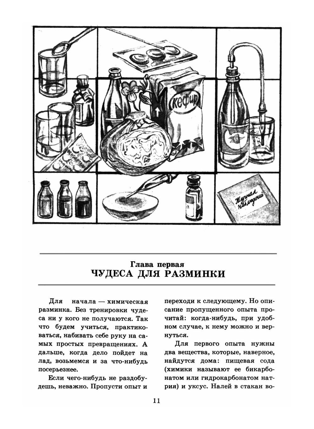 Чудеса на выбор. или Химические опыты для новичков | О.Ольгин