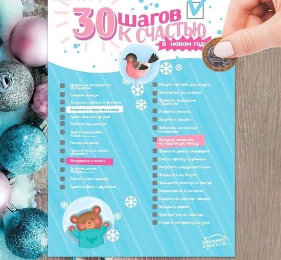 Плакат - челендж "30 шагов к счастью"