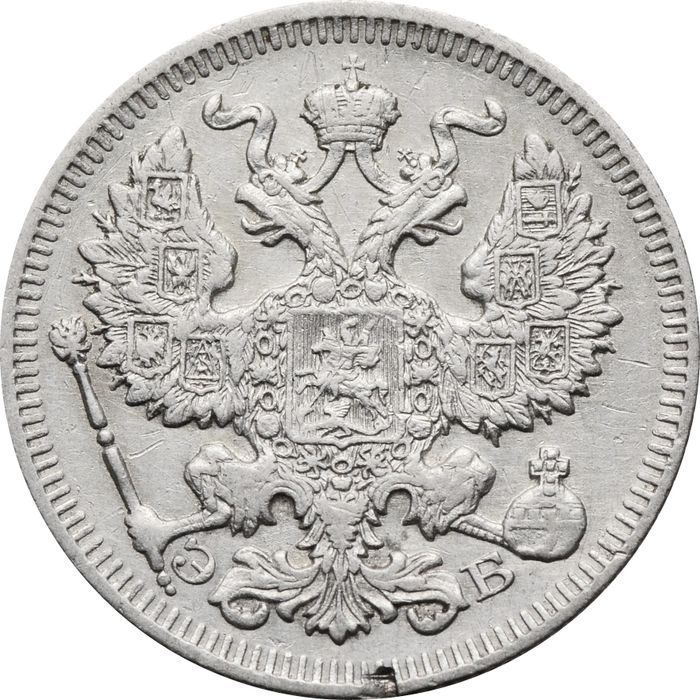 20 копеек 1909 СПБ-ЭБ Николай II F