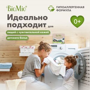 Экологичный стиральный порошок для белого белья с экстрактом хлопка без запаха BioMio, 1.5 кг