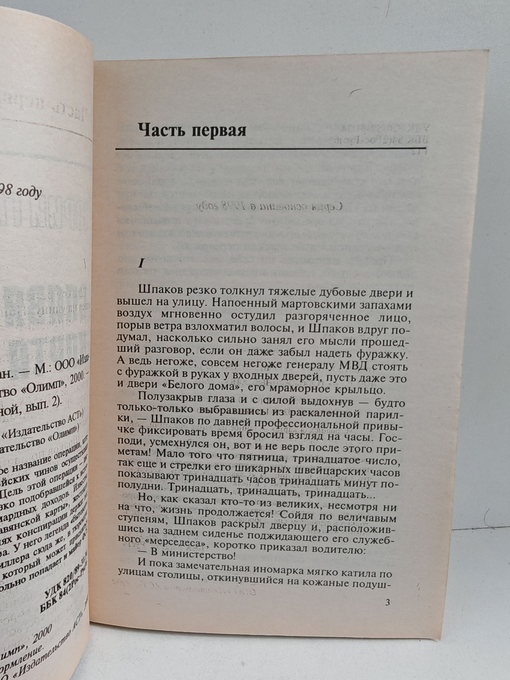 Славянская карта (Обожженные зоной)