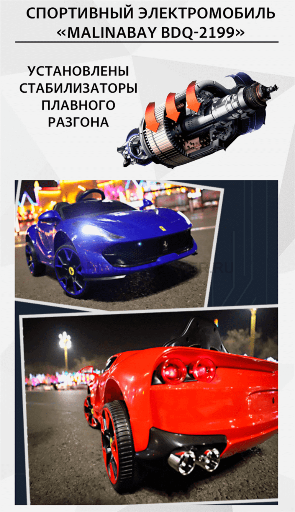 Спортивный электромобиль "Ferrari BDQ-2199",синий