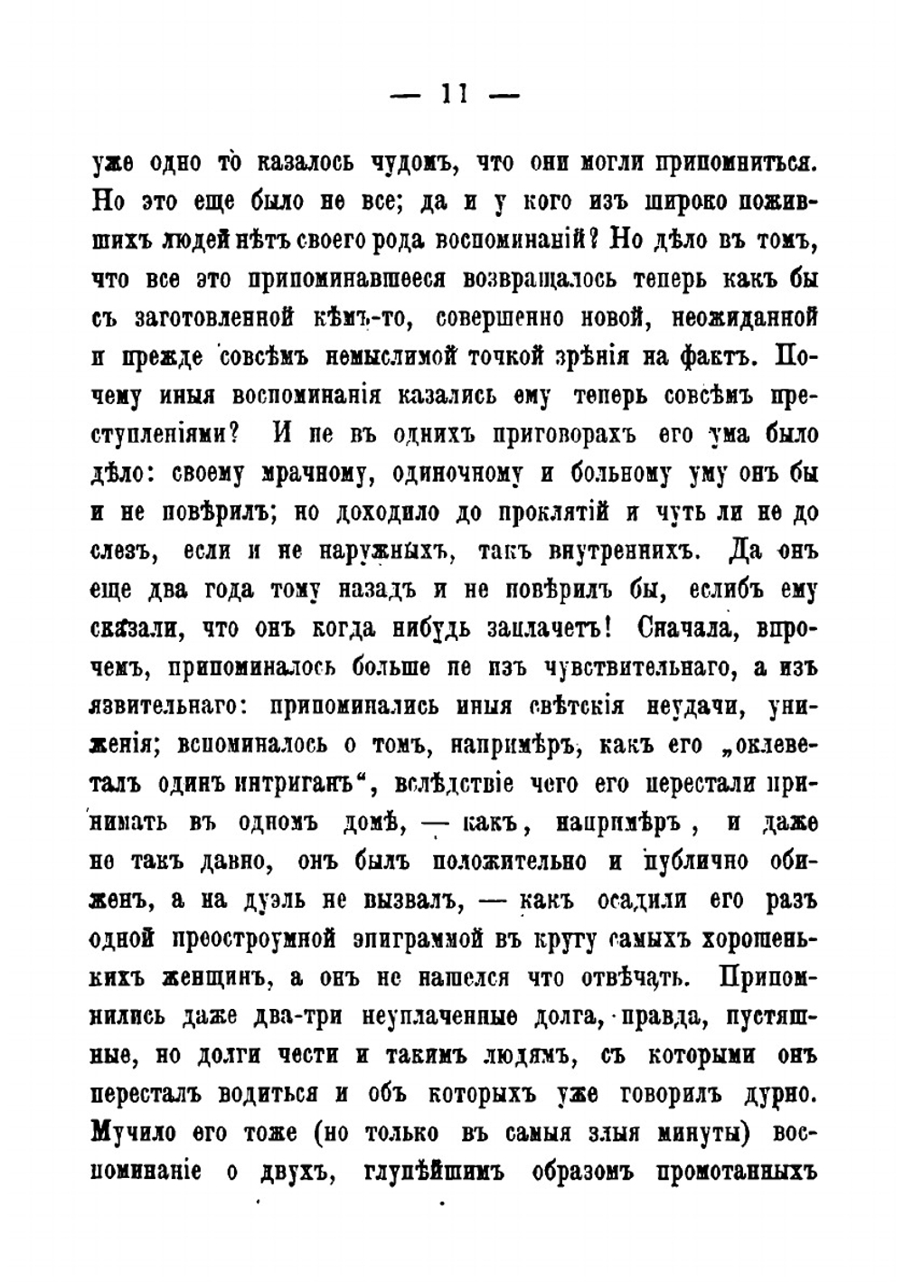 Вечный муж | Ф.М. Достоевский