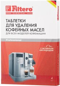 Кофемашины - Таблетки д/удаления кофейных масел (4шт) FILTERO 613
