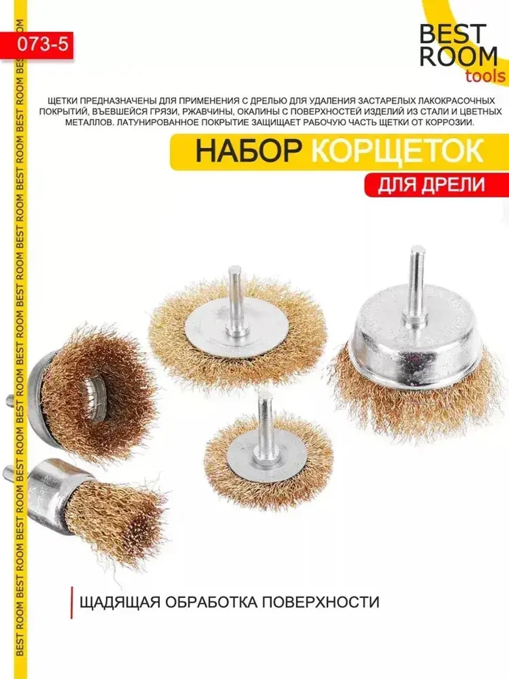 Щетки металлические для дрели, Набор щеток для зачистки от краски и ржавчины, шлифования, витая стальная латунированная проволока