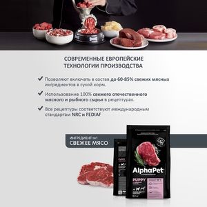 Уценка! Срок 08.2025/ Сухой корм AlphaPet Superpremium для щенков, беременных и кормящих собак средних пород с говядиной и рисом
