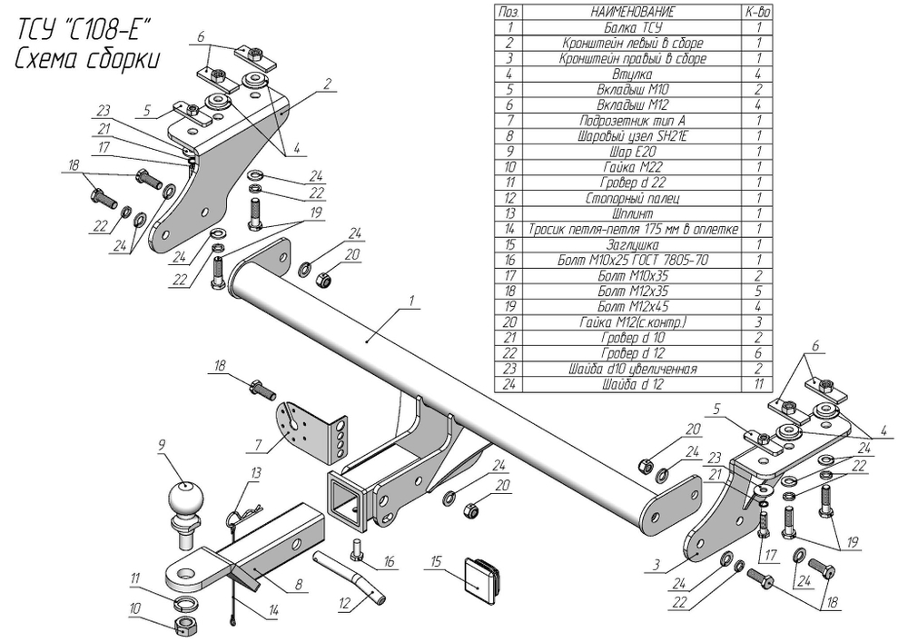 Фаркоп Лидер-Плюс для CHERY EXEED TXL (M32T) / EXEED TXL (M32T) 2020-( ШАР ВСТАВКА 50*50 ) с электрикой (Smart) и сертифкатом в комплекте арт.(C108-E)