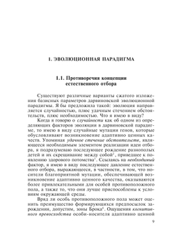 Эволюция и сознание. (когнитивно-символический анализ) | И.А. Бескова