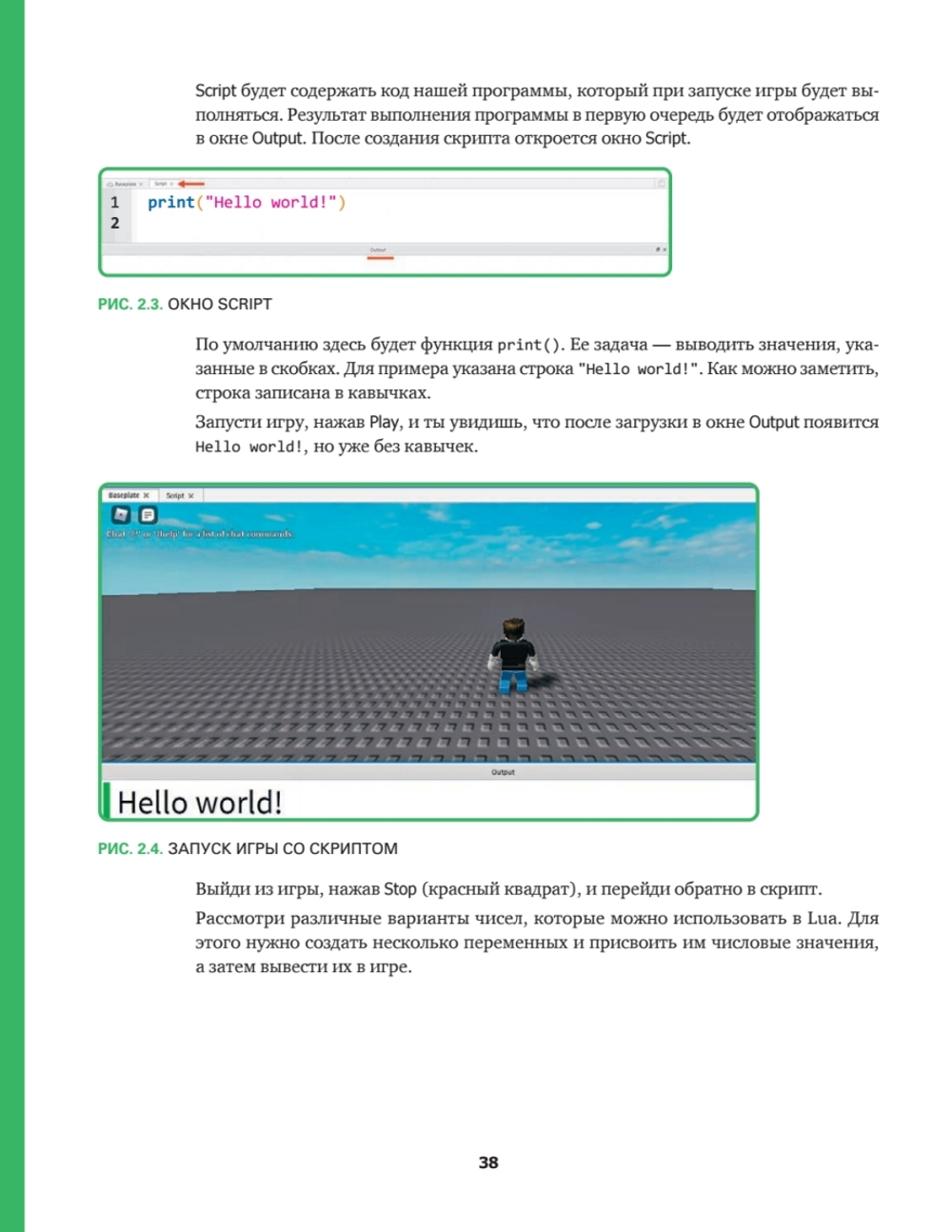 Roblox: играй, программируй и создавай свои миры. 2-е изд.