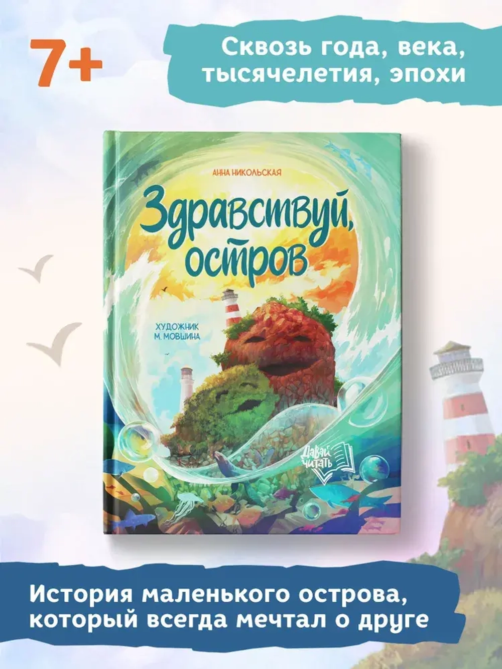 Здравствуй остров. Анна Никольская