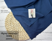 Футер жаккард ПИКЕ ДЖИНС