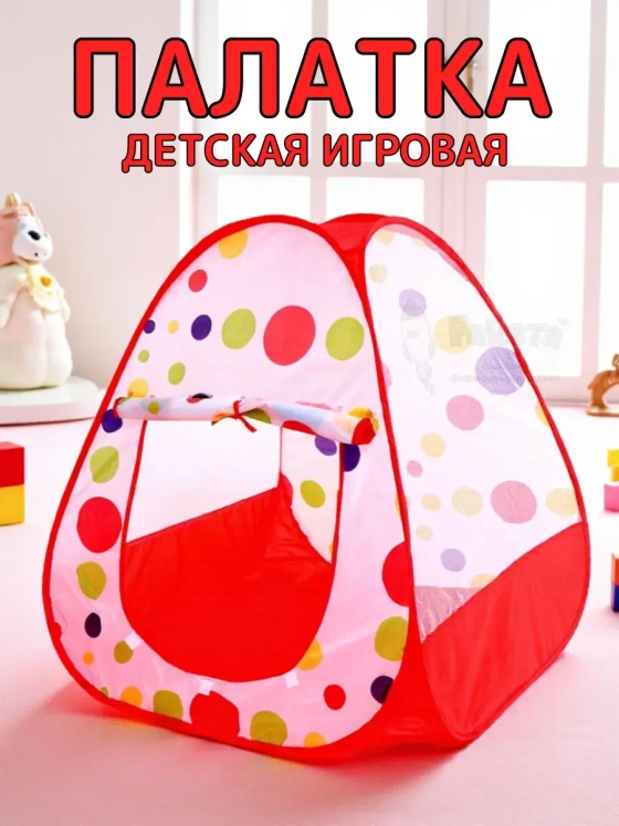 Палатка детская игровая Кружки