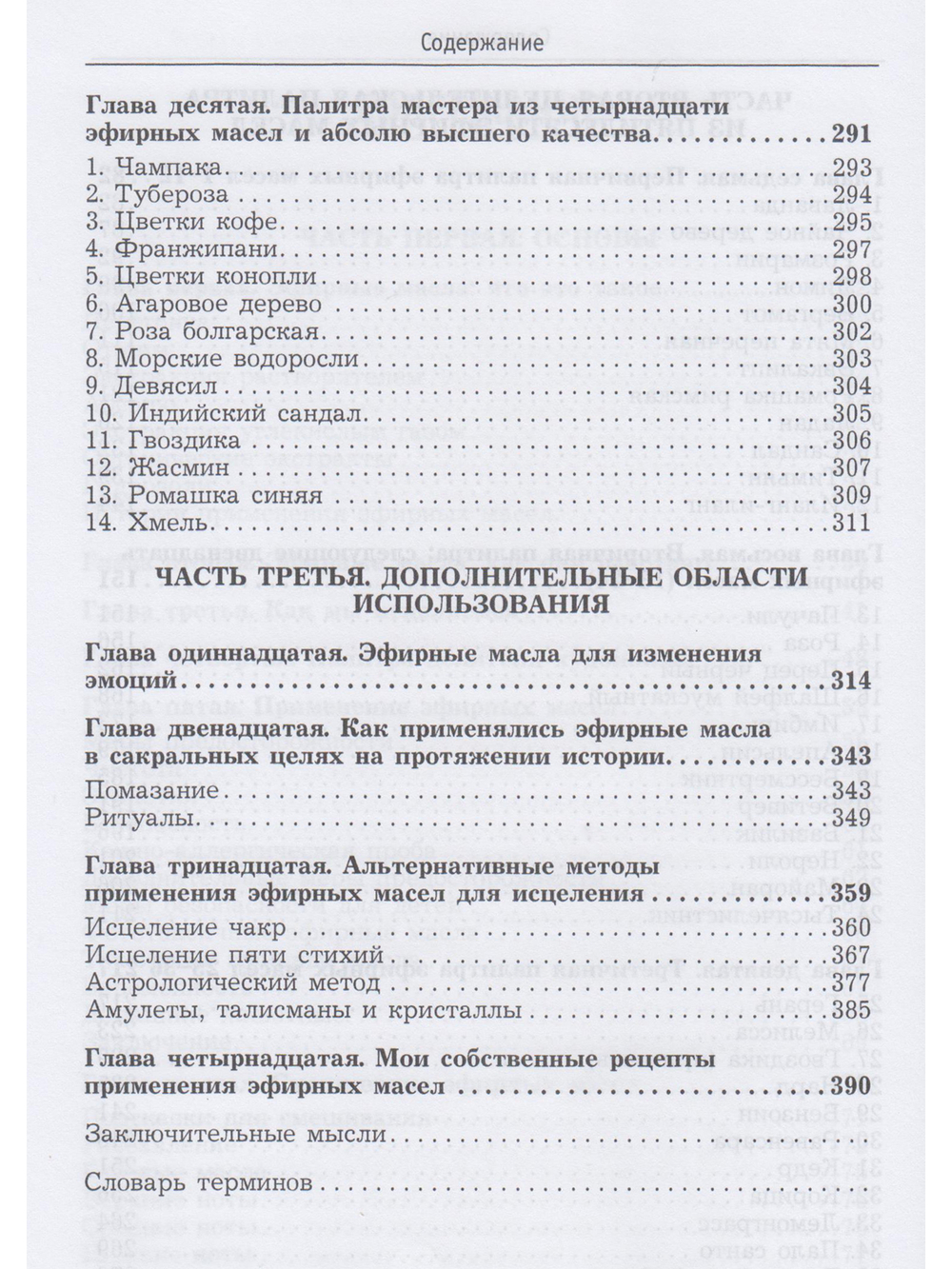 Ароматерапия. Эфирные масла.