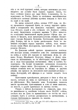 Историческая хроника Хоперского полка Кубанского казачьего войска 1696-1896 | Толстов Василий Григорьевич