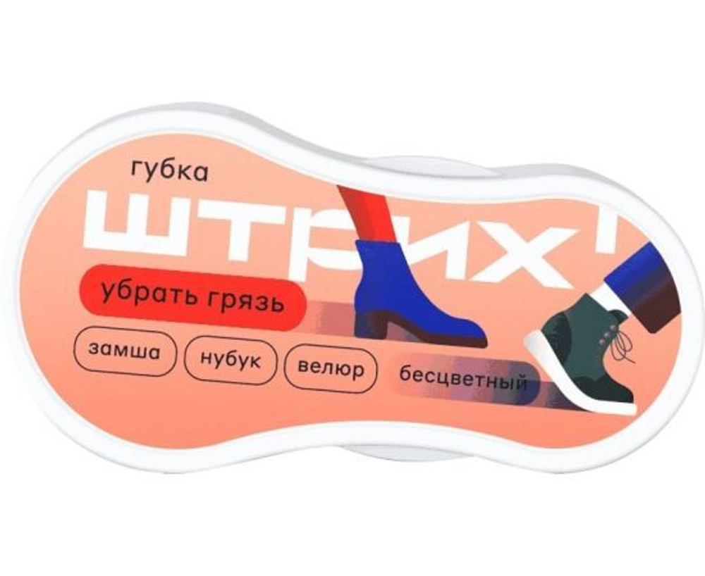 Штрих' Губка для обуви для замши, нубука, велюра Стандарт
