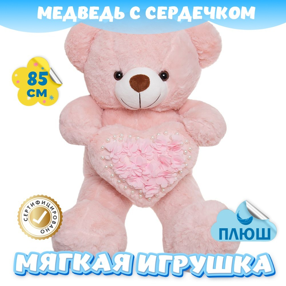 Мягкая игрушка Мишка с сердцем KiDWoW большой плюшевый медведь для девочек и мальчиков