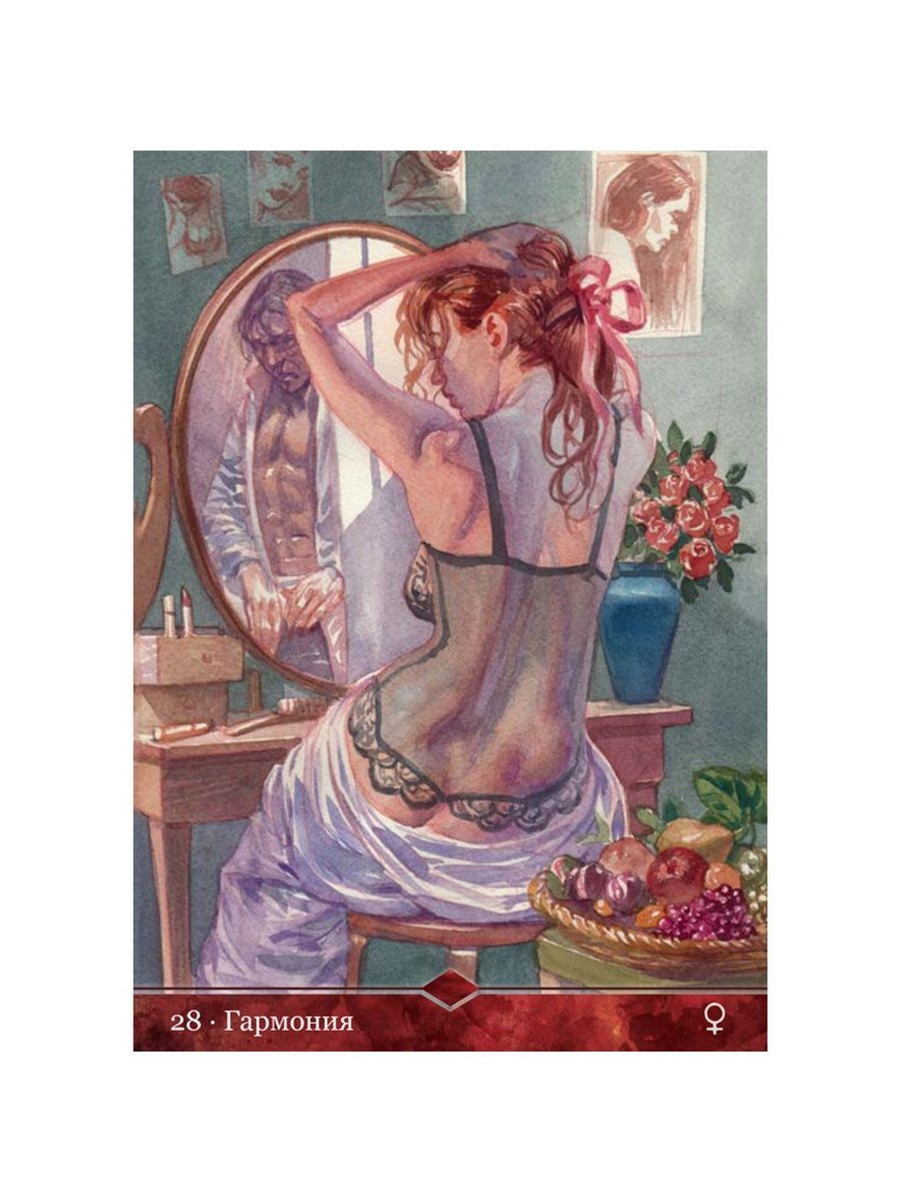 Оракул Сексуальной Магии