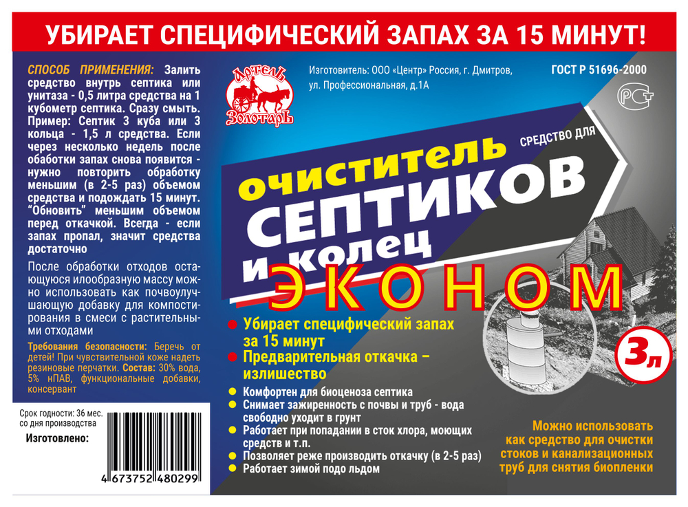 Средство для септиков и колец Артель Золотарь Эконом 5л / Биоактиватор бактерий для выгребных ям и дачных туалетов