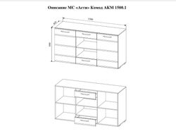Комод Асти АКМ 1500.1 (дуб бунратти/камень светлый), ЛДСП, ДСВ Мебель