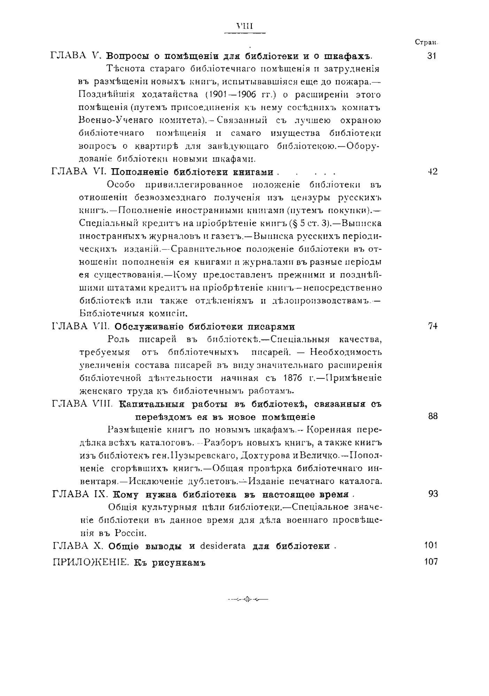 К предстоящему 100-летию Библиотеки Генерального и Главного штаба | Лацинский Александр Семенович