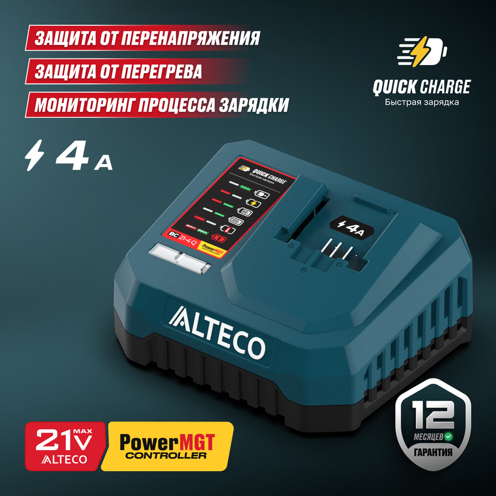 Быстрозарядное устройство ALTECO BC 21-4 Q PowerMGT