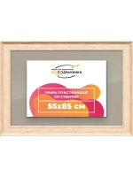 Рамка для постера и фотографий 55x85