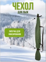Чехол для хранения лыж 175 см