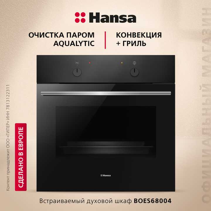 Духовой шкаф Hansa BOES68004