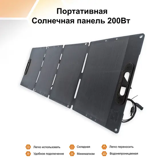 Туристическая солнечная панель YASHEL 200 Ватт MC4