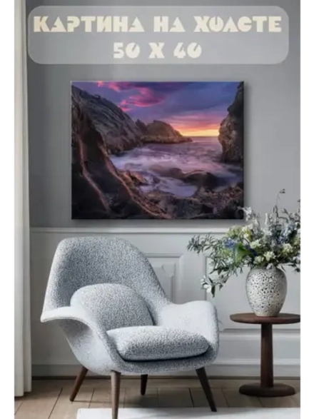 Картина на стену 40 X 50 Пейзаж