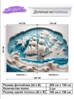 Объемные 3D фотообои голубое море и корабль