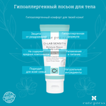Лосьон для тела гипоаллергенный