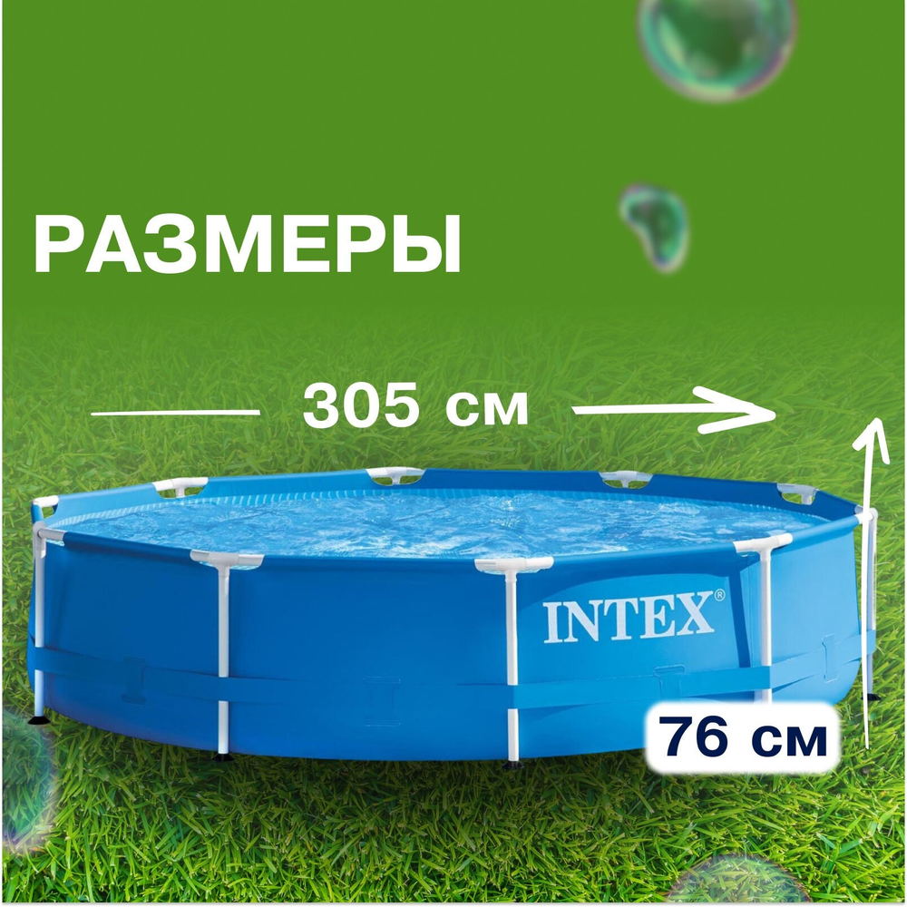 Каркасный бассейн 305х76 см Intex 28200, круглый семейный бассейн для дачи Metal Frame 4485 л