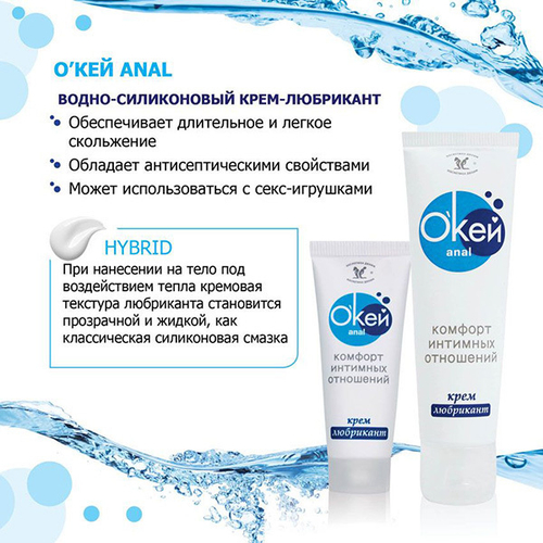 Водно-силиконовый крем-лубрикант Окей Anal Биоритм 50г