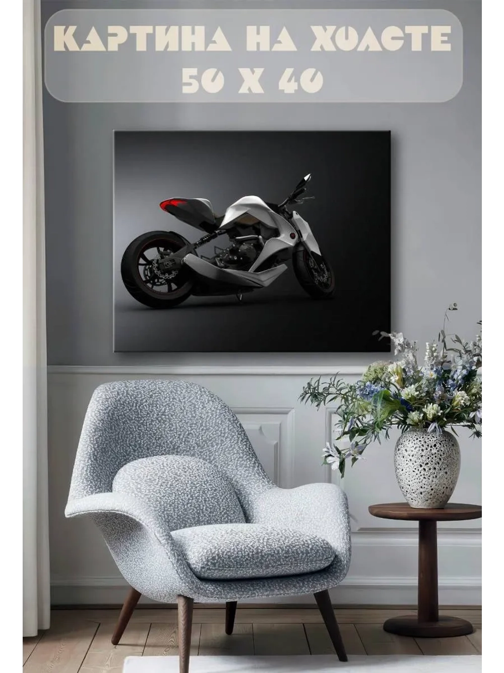 Картина на стену 40 X 50 Мотоцикл