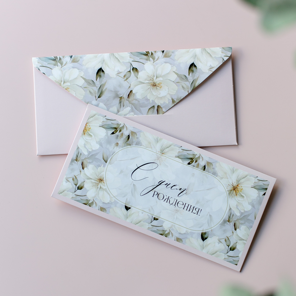 D-660 С днём рождения! конверт (цена за упаковку из 5 штук)