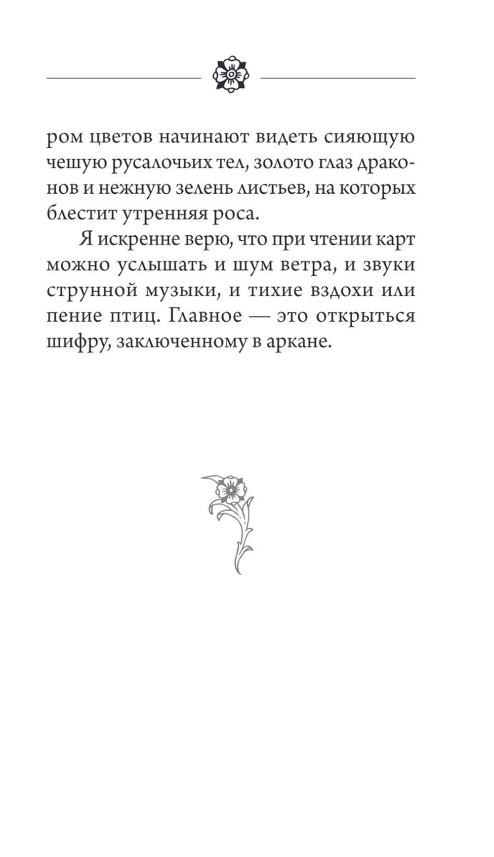 Ведьмачье Таро. Легендариум: Следуй своему Пути
