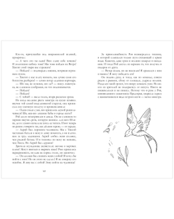 Как ко мне сватался Ветер